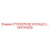 335110429 СТОПОРНОЕ КОЛЬЦО Epiroc