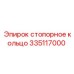Оригинальная деталь 335117000 для техники Epiroc