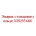 Оригинальное стопорное кольцо 335216400 от производителя Epiroc