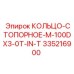335216900 КОЛЬЦО-СТОПОРНОЕ-M-100DX3-0T-IN-T Epiroc