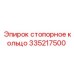Высокоточное стопорное кольцо 335217500 для редукторов