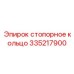 Биметаллическое стопорное кольцо 335217900 для тяжелых машин