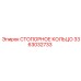3363032733 СТОПОРНОЕ КОЛЬЦО Epiroc