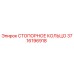 3716196918 СТОПОРНОЕ КОЛЬЦО Epiroc