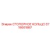 3719001887 СТОПОРНОЕ КОЛЬЦО Epiroc