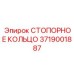 3719001887 СТОПОРНОЕ КОЛЬЦО Epiroc