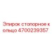 Оригинальное стопорное кольцо артикул 4700239357 Epiroc