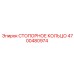 4700480974 СТОПОРНОЕ КОЛЬЦО Epiroc