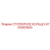 4700901840 СТОПОРНОЕ КОЛЬЦО Epiroc
