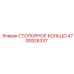 4700928337 СТОПОРНОЕ КОЛЬЦО Epiroc