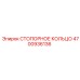 4700936136 СТОПОРНОЕ КОЛЬЦО Epiroc