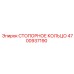 4700937190 СТОПОРНОЕ КОЛЬЦО Epiroc