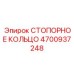 4700937248 СТОПОРНОЕ КОЛЬЦО Epiroc