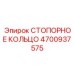 4700937575 СТОПОРНОЕ КОЛЬЦО | Epiroc