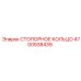4700938439 Стопорное кольцо Epiroc