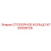 4700938726 Стопорное кольцо Epiroc
