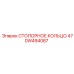 470W494087 СТОПОРНОЕ КОЛЬЦО Epiroc