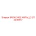 5112246517 ЗАПАСНОЕ КОЛЬЦО Epiroc