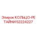 52224227 КОЛЬЦО-РЕТАЙНИ Epiroc