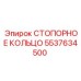 5537634500 СТОПОРНОЕ КОЛЬЦО Epiroc