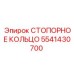 5541430700 СТОПОРНОЕ КОЛЬЦО Epiroc