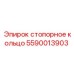 Оригинальная запчасть Epiroc - стопорное кольцо 5590013903