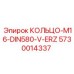5730014337 КОЛЬЦО-M16-DIN580-V-ERZ Epiroc