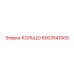 6003541000 КОЛЬЦО Epiroc