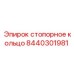 Высоконагруженное стопорное кольцо Epiroc артикул 8440301981