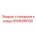 Стопорное кольцо артикул 9106196100 производитель Epiroc