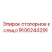 Усиленное стопорное кольцо артикул 9106244291 производитель Epiroc