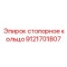Бронзовое стопорное кольцо артикул 9121701807 производитель Epiroc