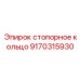 Высокопрочное стопорное кольцо 9170315930 Epiroc