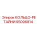 95096814 КОЛЬЦО-РЕТАЙНИ Epiroc