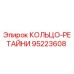 95223608 КОЛЬЦО-РЕТАЙНИ Epiroc