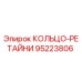 95223806 КОЛЬЦО-РЕТАЙНИ Epiroc