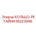 95223996 КОЛЬЦО-РЕТАЙНИ Epiroc
