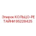 95228425 КОЛЬЦО-РЕТАЙНИ Epiroc