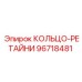 96718481 КОЛЬЦО-РЕТАЙНИ Epiroc