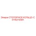 3115272081 СТОПОРНОЕ КОЛЬЦО-C Epiroc