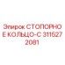 3115272081 СТОПОРНОЕ КОЛЬЦО-C Epiroc