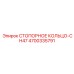 4700335791 СТОПОРНОЕ КОЛЬЦО-CH47 Epiroc