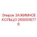 Стопорное кольцо 2650518778 для бурового оборудования