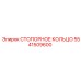 Изображение стопорного кольца Epiroc 5541509600