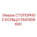 Изображение стопорного кольца Epiroc 5541509600