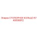 5740008912 СТОПОРНОЕ КОЛЬЦО Epiroc