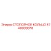 5740009078 СТОПОРНОЕ КОЛЬЦО Epiroc