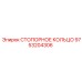 9753204306 СТОПОРНОЕ КОЛЬЦО Epiroc