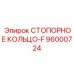 96000724 СТОПОРНОЕ КОЛЬЦО-F Epiroc