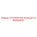 96000520 СТОПОРНОЕ КОЛЬЦО-G Epiroc